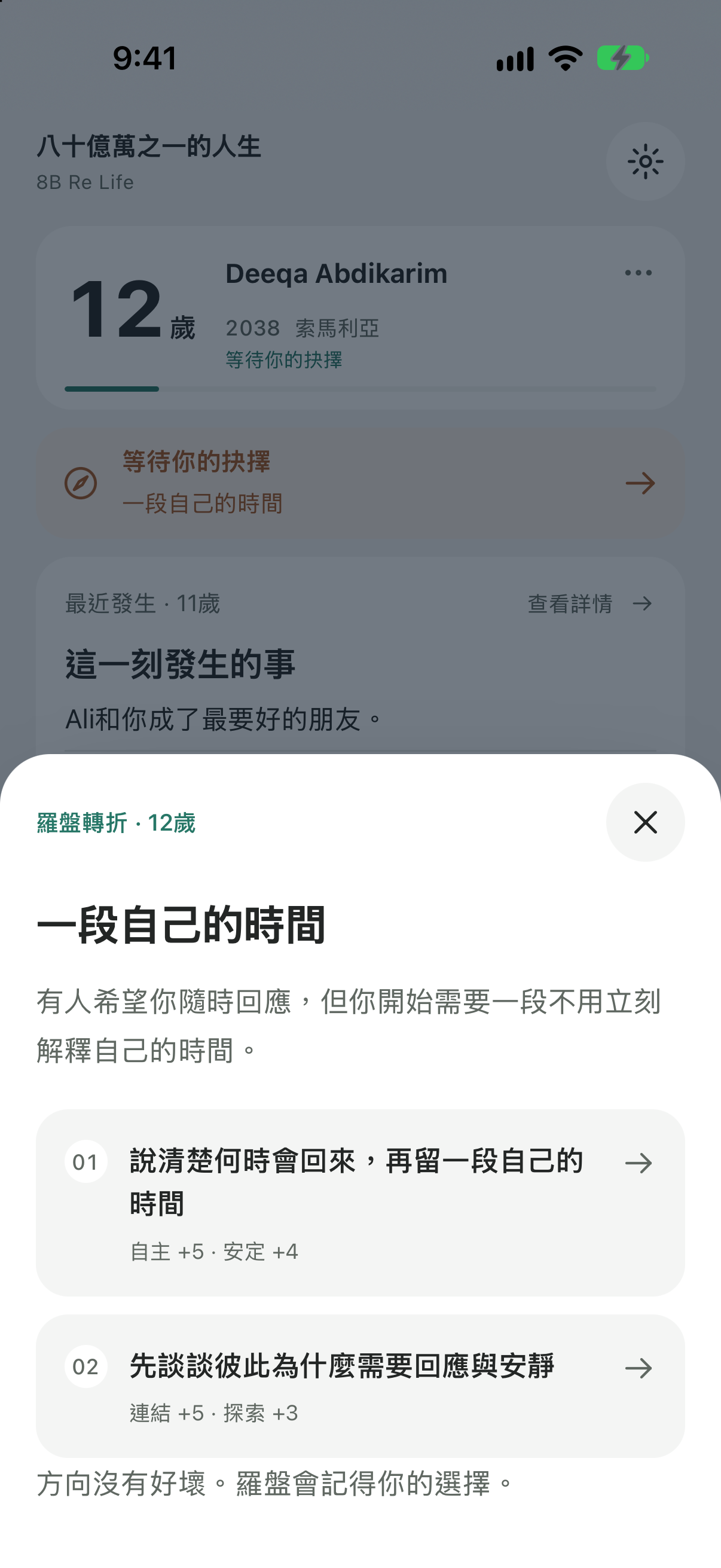 實際 iPhone 畫面，顯示等待玩家回應的人生羅盤重要抉擇